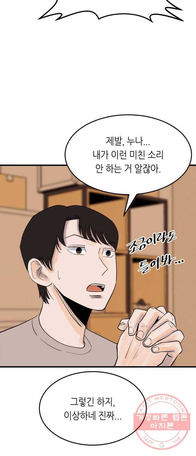 오직, 밝은 미래 24화 : 내가 속아준다 40