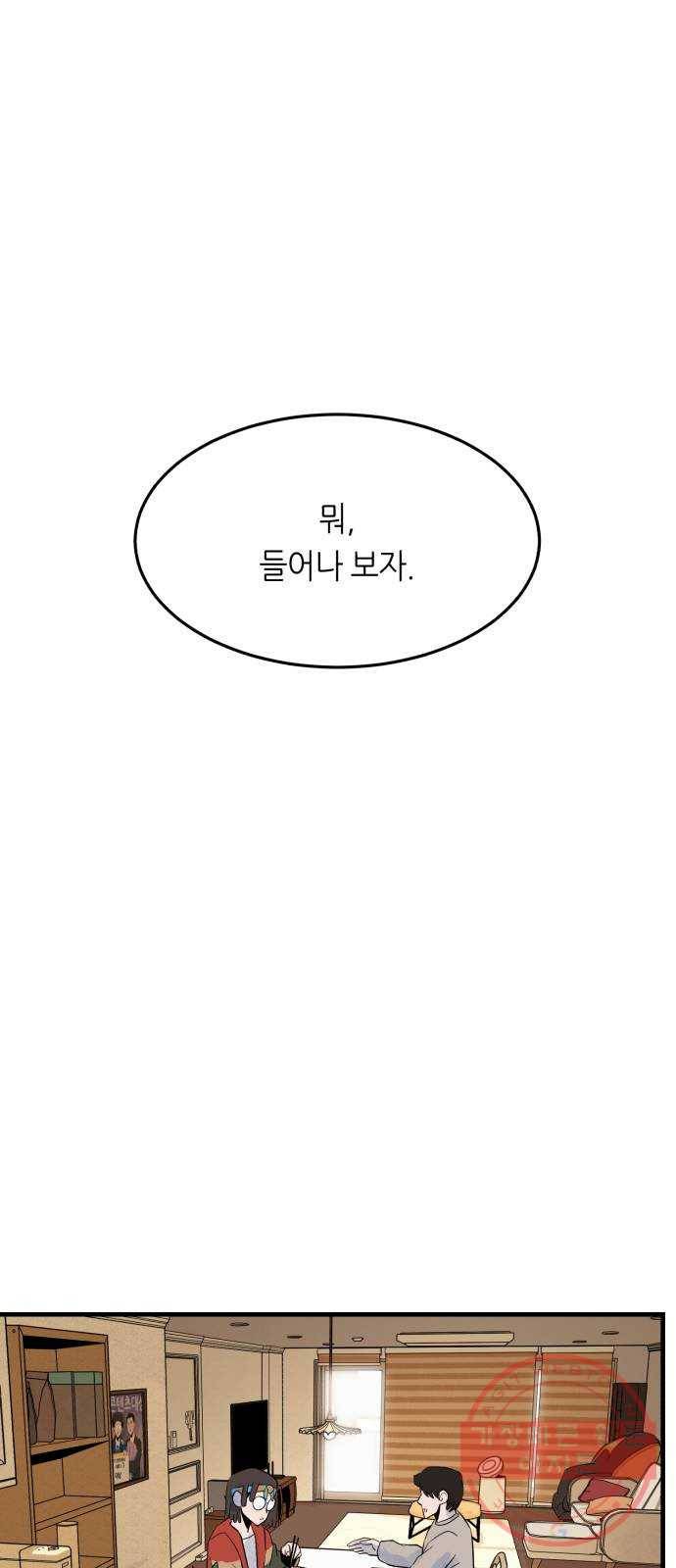 오직, 밝은 미래 24화 : 내가 속아준다 41