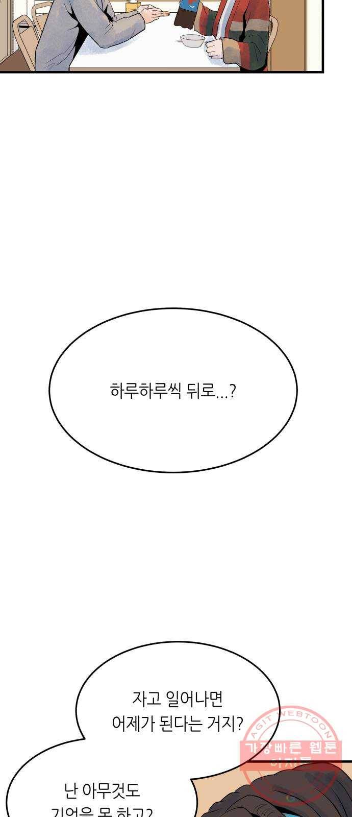 오직, 밝은 미래 24화 : 내가 속아준다 43