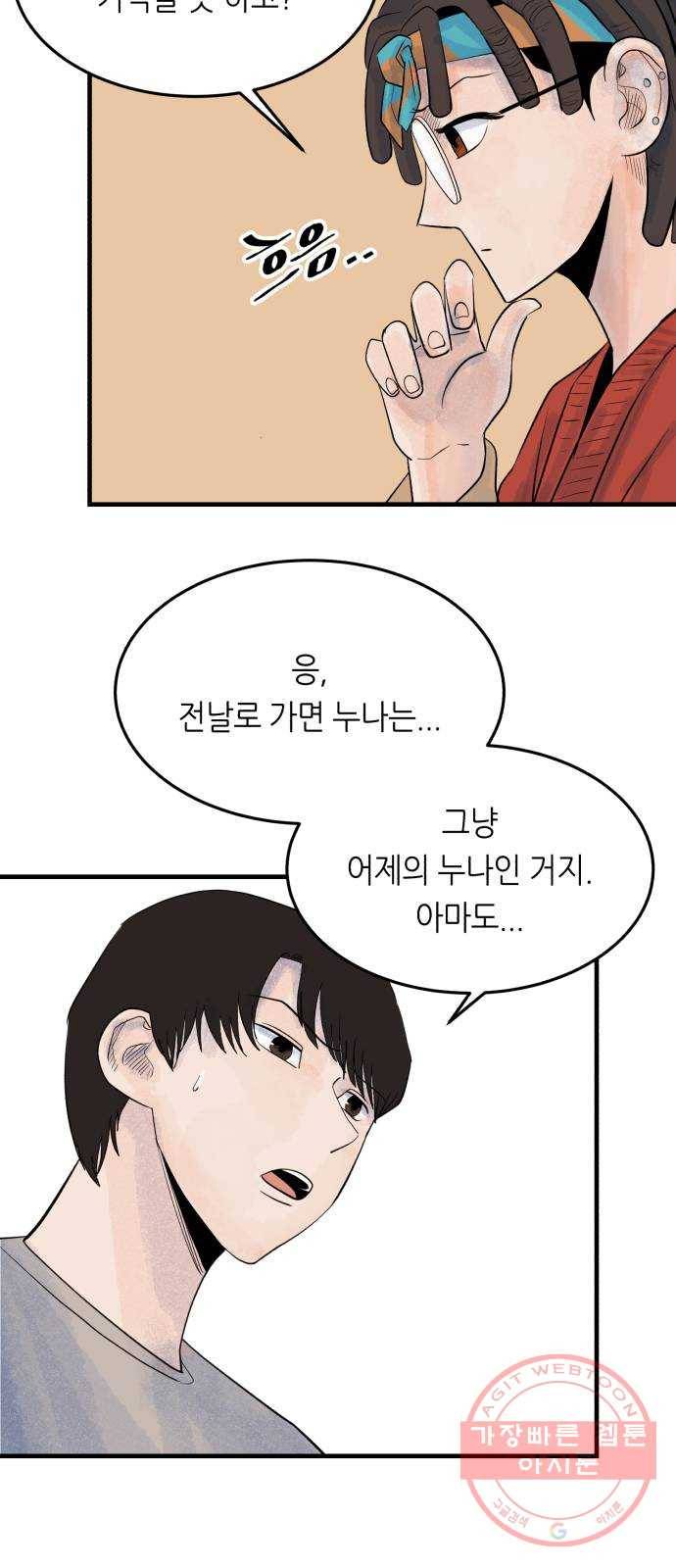 오직, 밝은 미래 24화 : 내가 속아준다 44