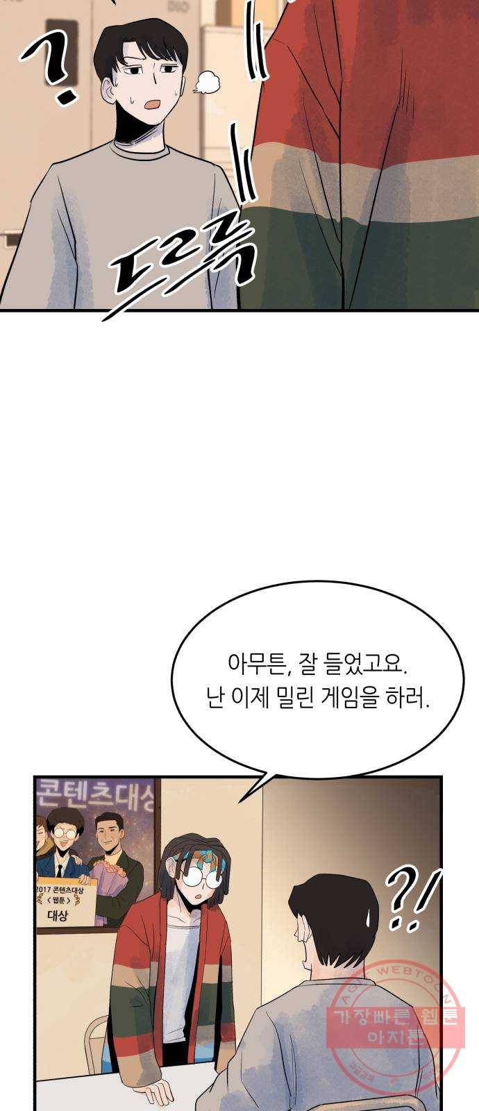 오직, 밝은 미래 24화 : 내가 속아준다 46