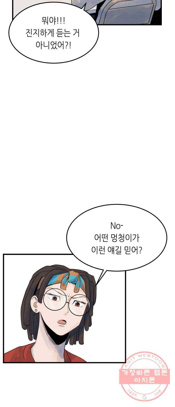오직, 밝은 미래 24화 : 내가 속아준다 47