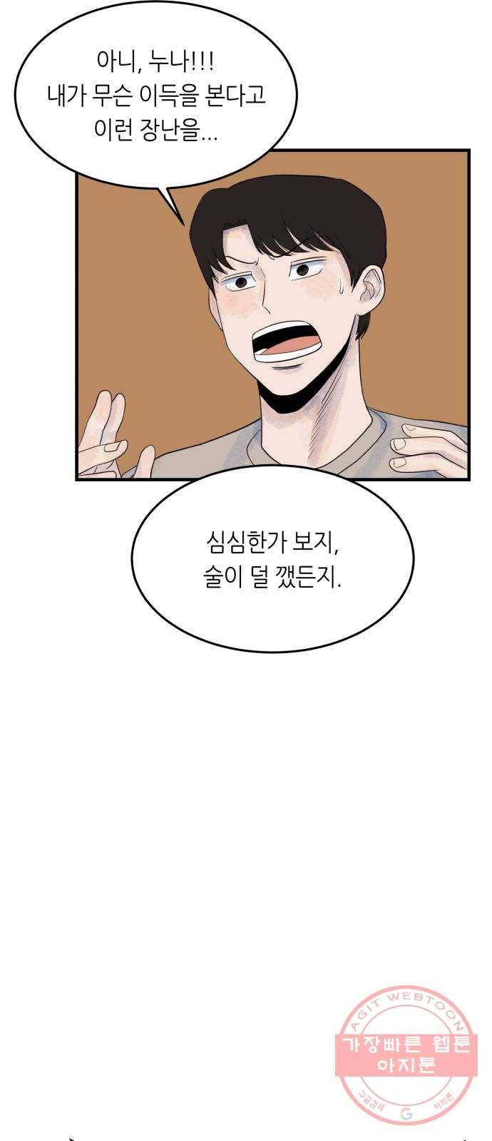 오직, 밝은 미래 24화 : 내가 속아준다 48