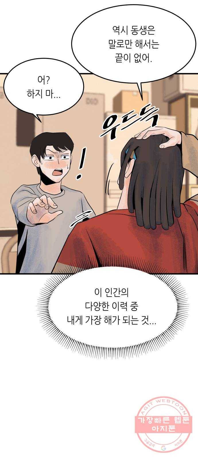 오직, 밝은 미래 24화 : 내가 속아준다 51