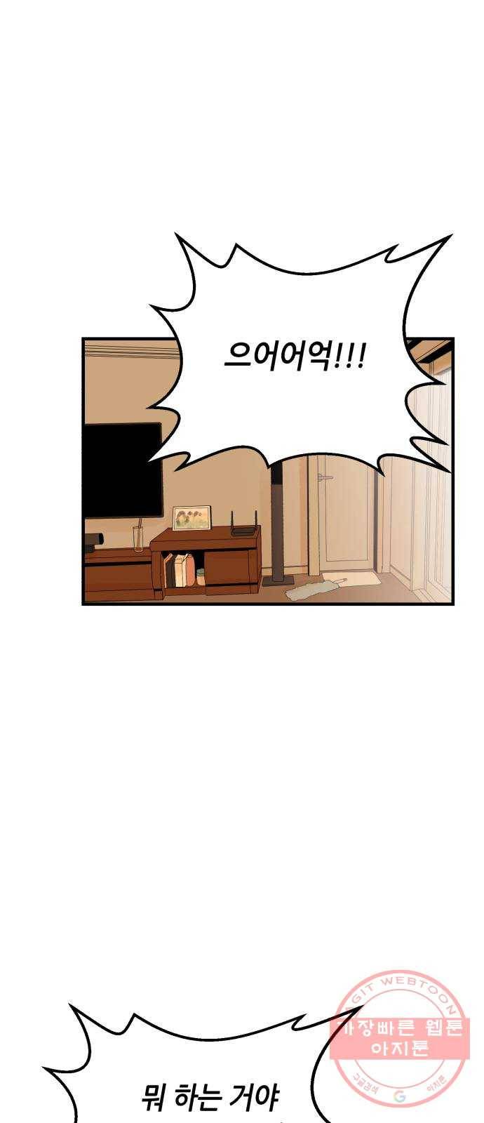 오직, 밝은 미래 24화 : 내가 속아준다 54