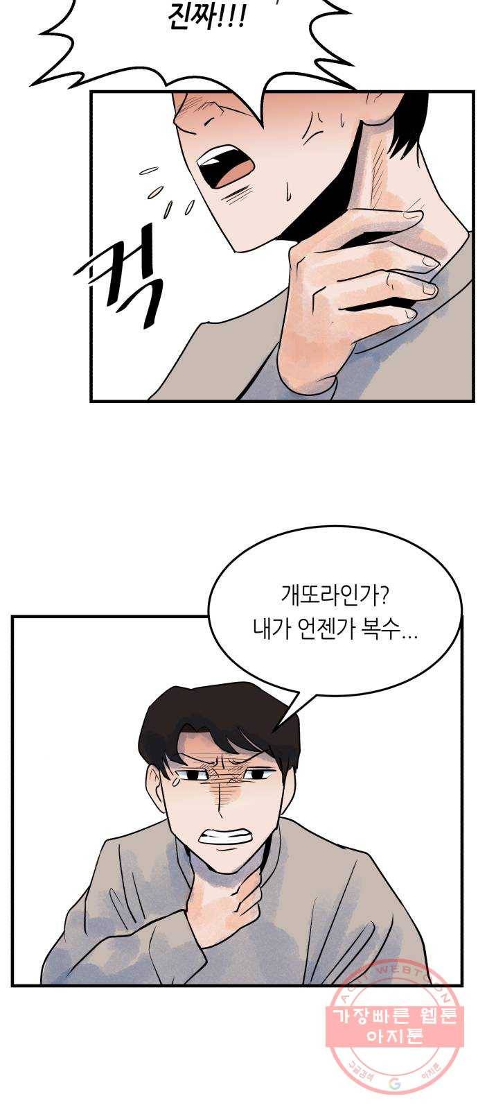 오직, 밝은 미래 24화 : 내가 속아준다 55
