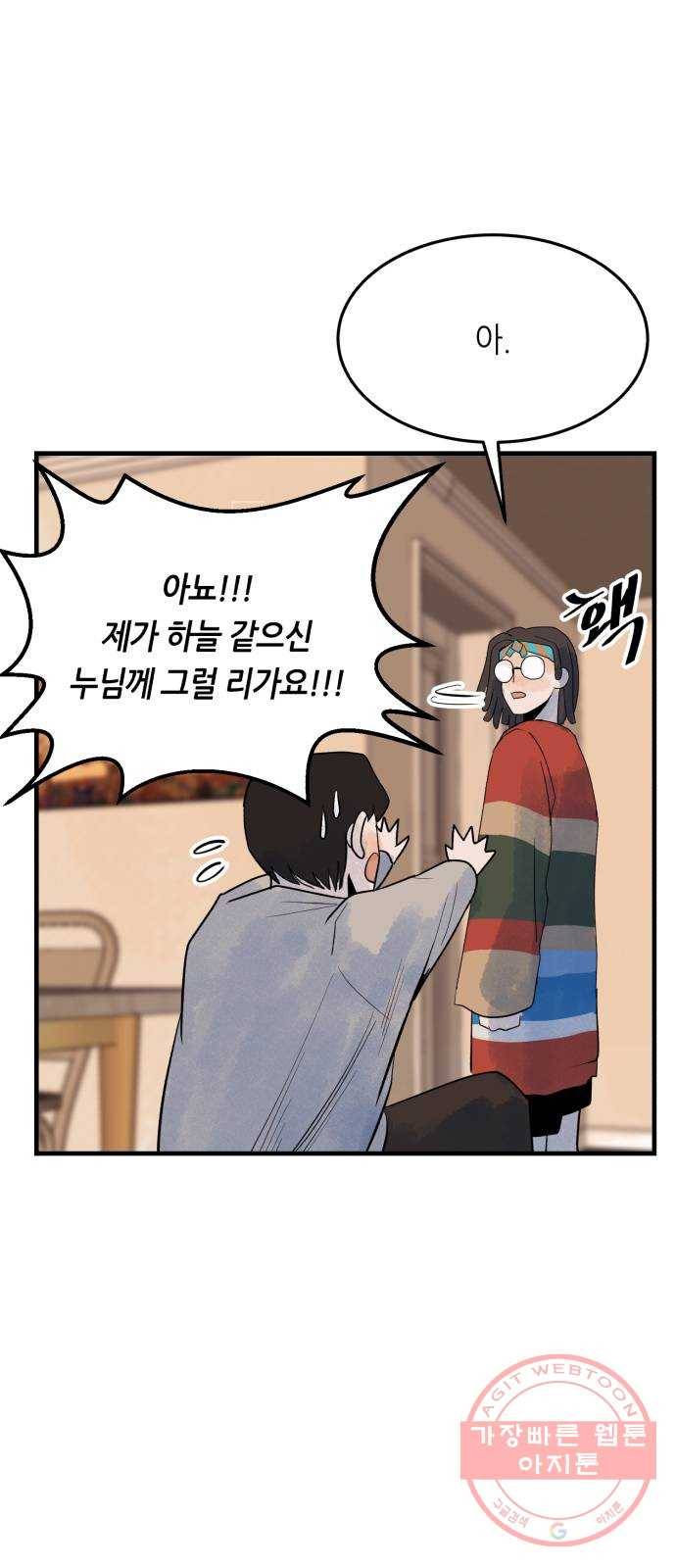 오직, 밝은 미래 24화 : 내가 속아준다 56