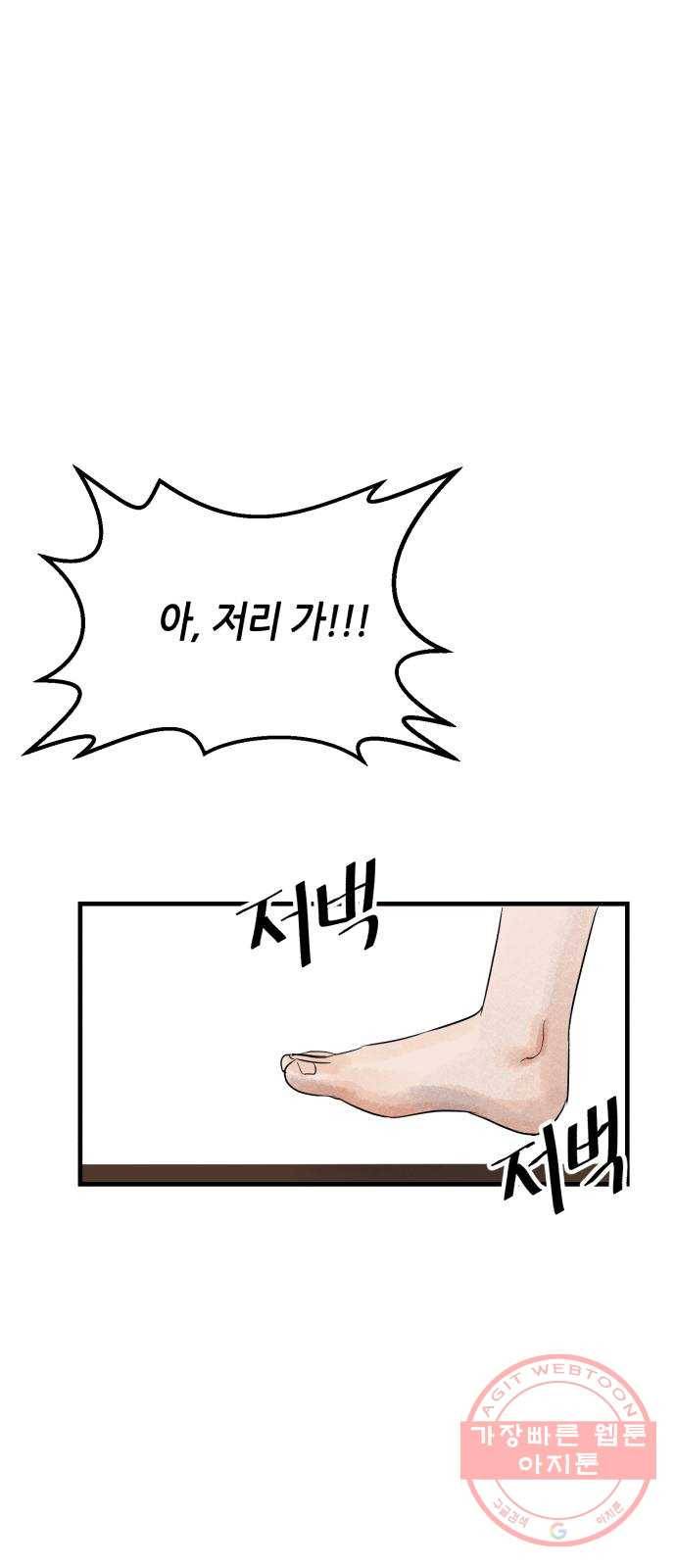 오직, 밝은 미래 24화 : 내가 속아준다 57