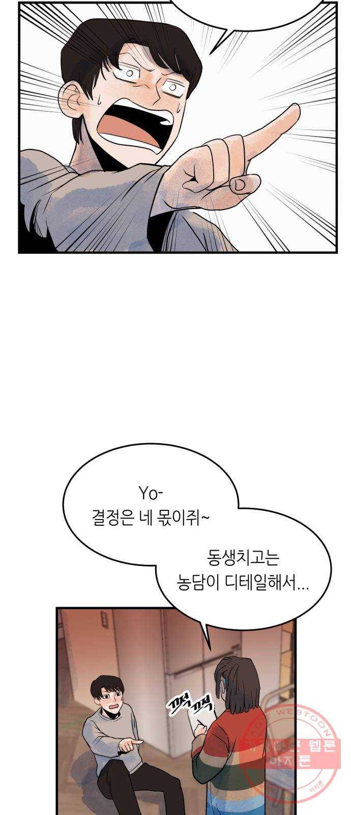 오직, 밝은 미래 24화 : 내가 속아준다 60