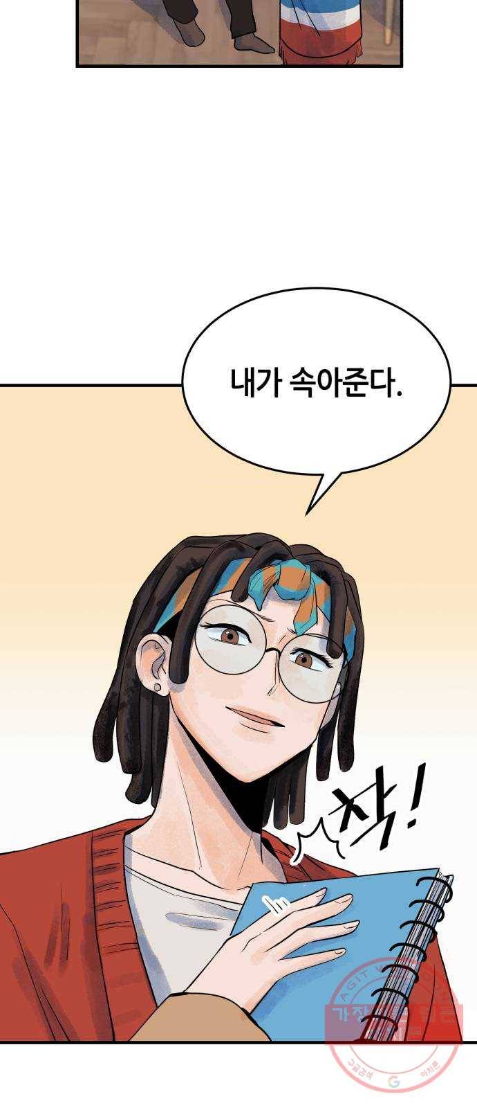 오직, 밝은 미래 24화 : 내가 속아준다 61