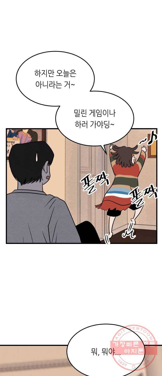 오직, 밝은 미래 24화 : 내가 속아준다 62