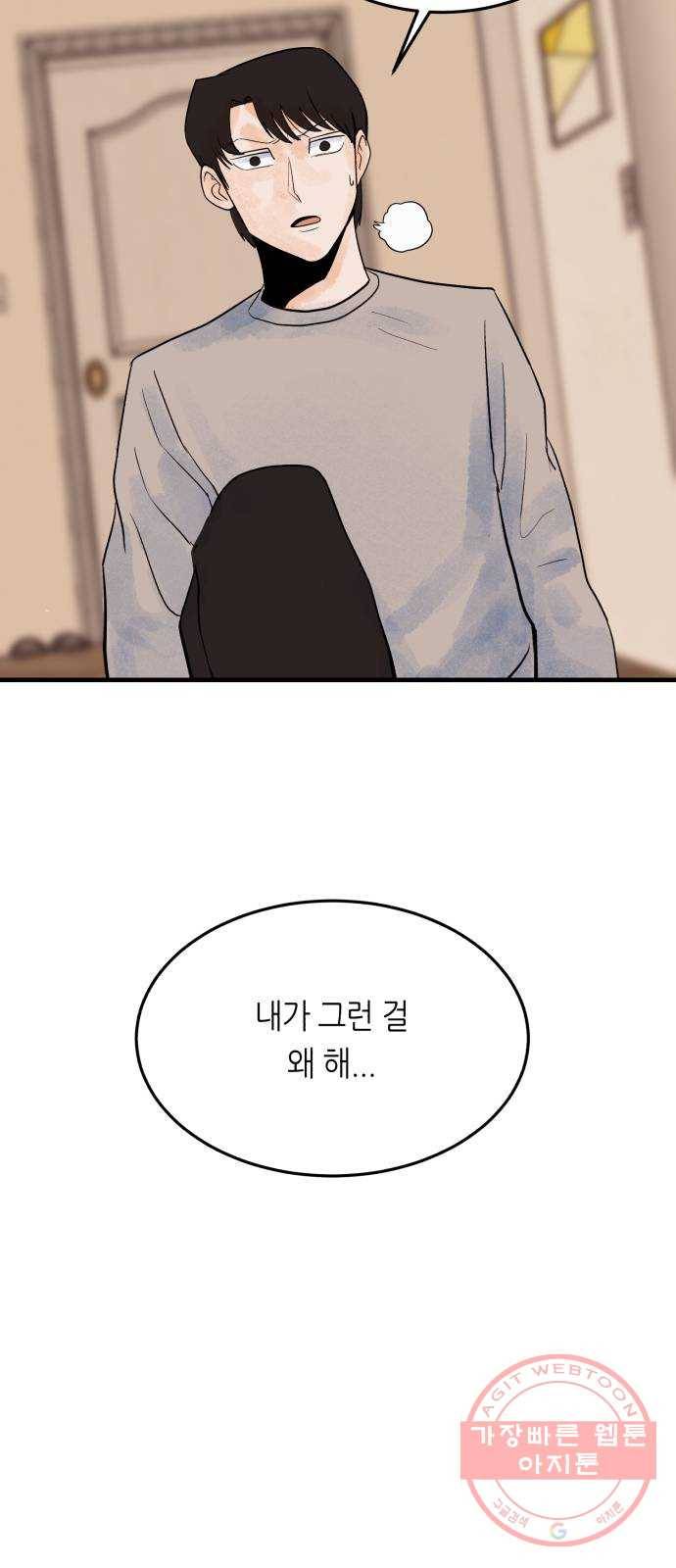 오직, 밝은 미래 24화 : 내가 속아준다 63