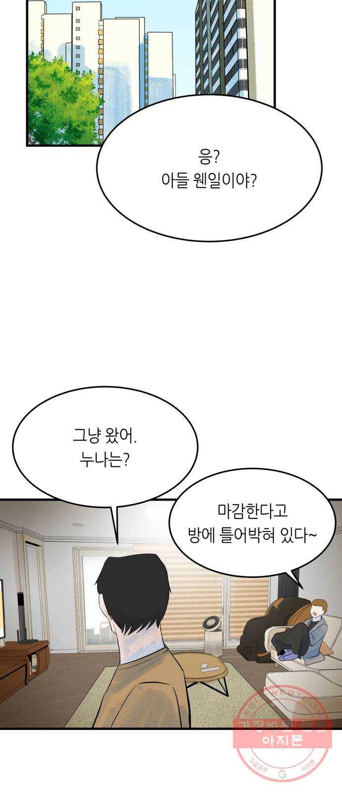 오직, 밝은 미래 24화 : 내가 속아준다 66