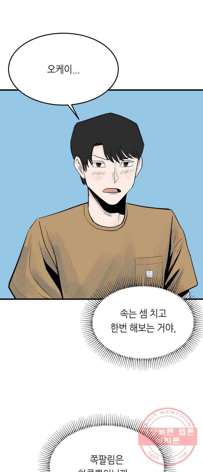 오직, 밝은 미래 24화 : 내가 속아준다 67