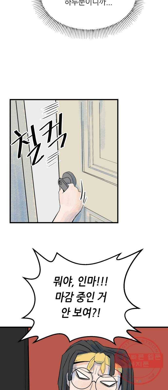 오직, 밝은 미래 24화 : 내가 속아준다 68