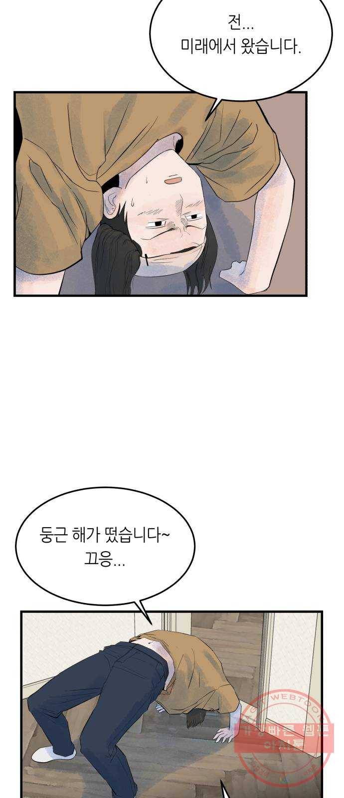 오직, 밝은 미래 24화 : 내가 속아준다 71