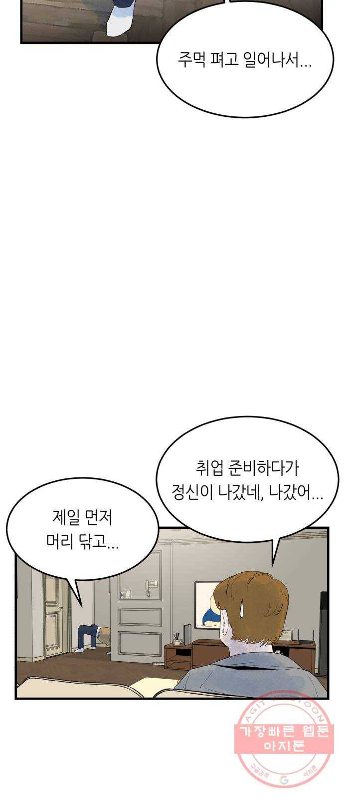 오직, 밝은 미래 24화 : 내가 속아준다 72