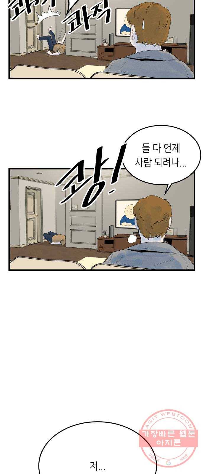 오직, 밝은 미래 24화 : 내가 속아준다 74