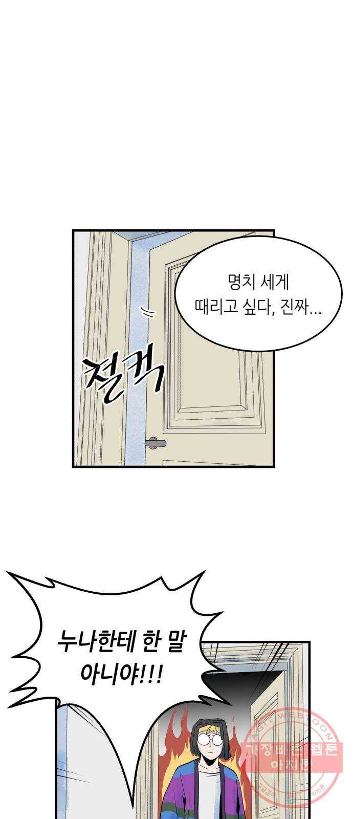 오직, 밝은 미래 24화 : 내가 속아준다 76