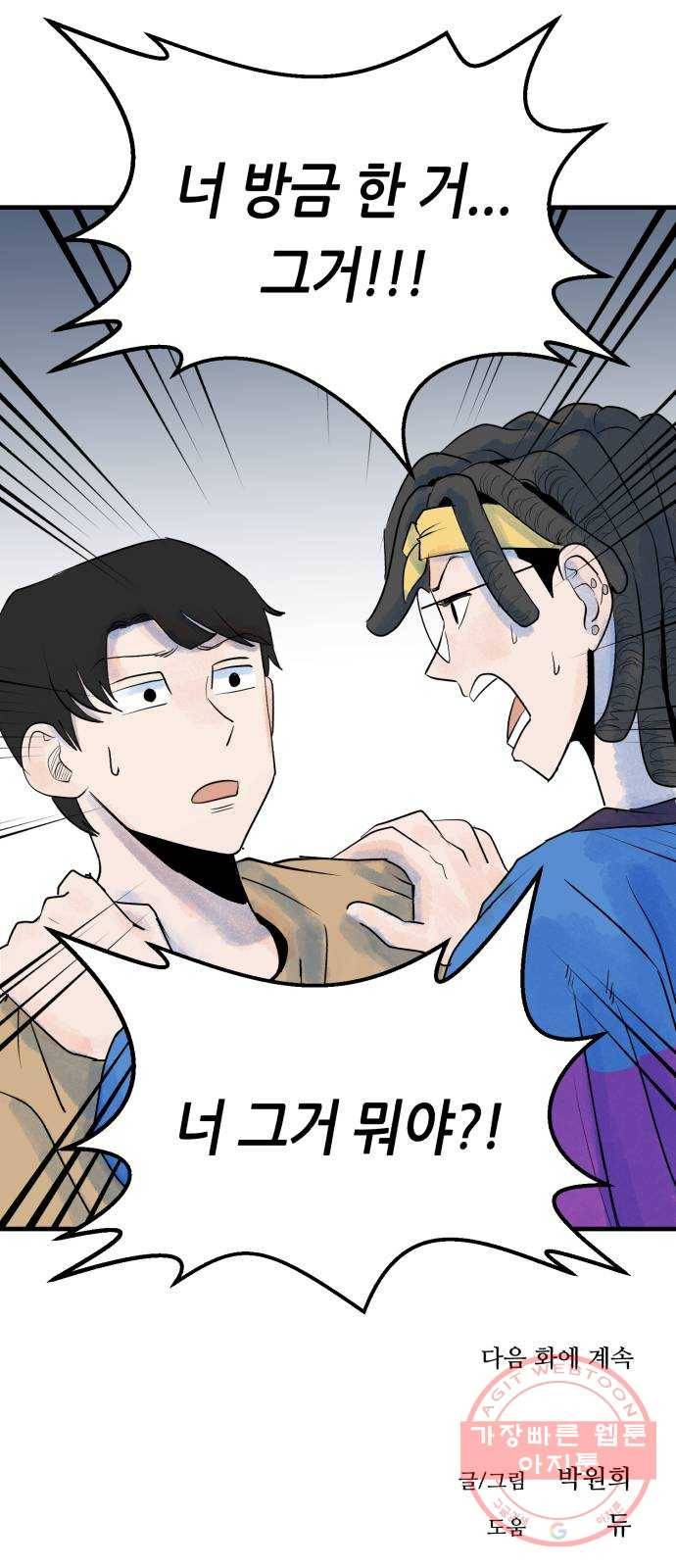 오직, 밝은 미래 24화 : 내가 속아준다 78