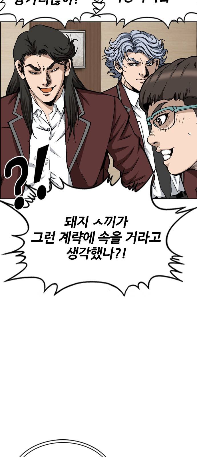 쇼미더럭키짱! 73화 강건마! 사랑에미쳤다! 5
