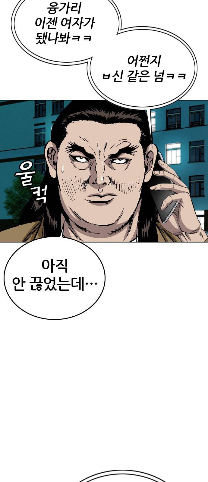 쇼미더럭키짱! 73화 강건마! 사랑에미쳤다! 6