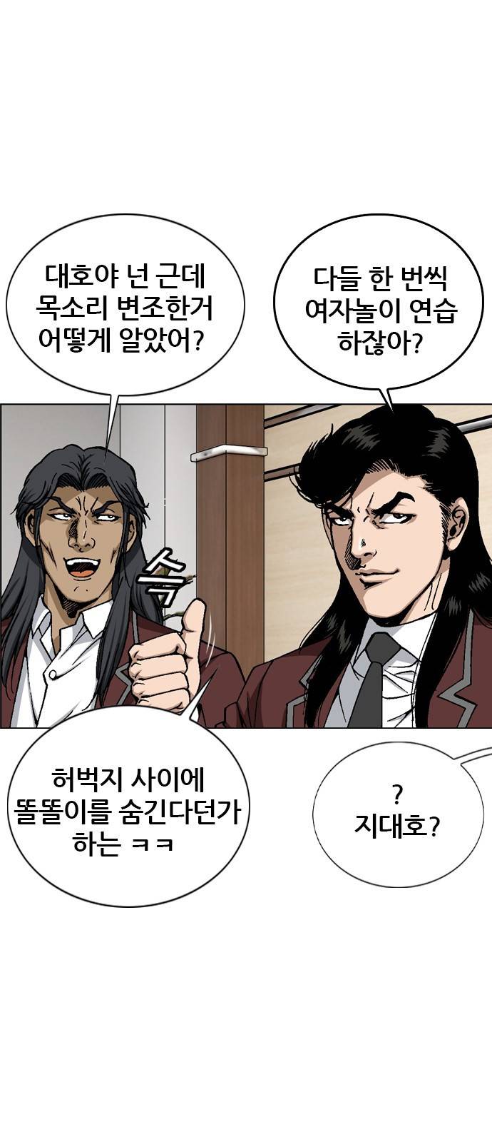 쇼미더럭키짱! 73화 강건마! 사랑에미쳤다! 8