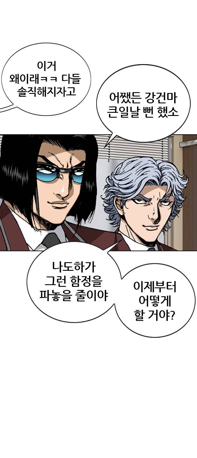 쇼미더럭키짱! 73화 강건마! 사랑에미쳤다! 9
