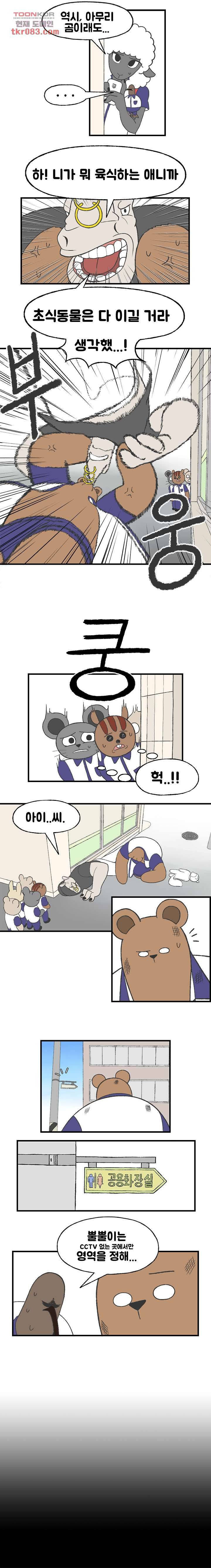 초식고등학교 12화 3