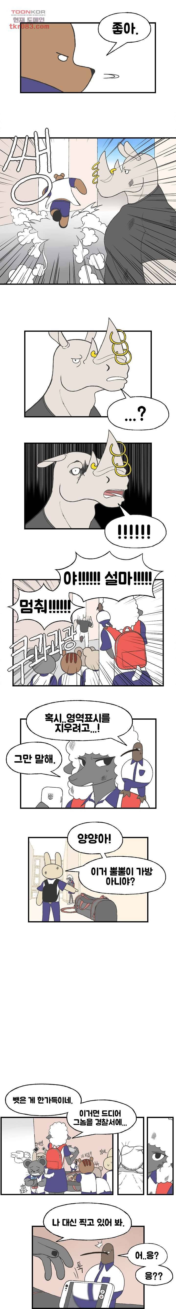 초식고등학교 12화 5