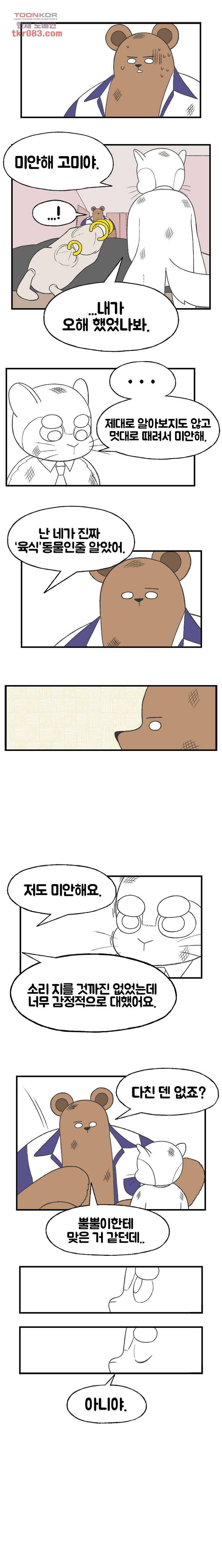 초식고등학교 12화 9