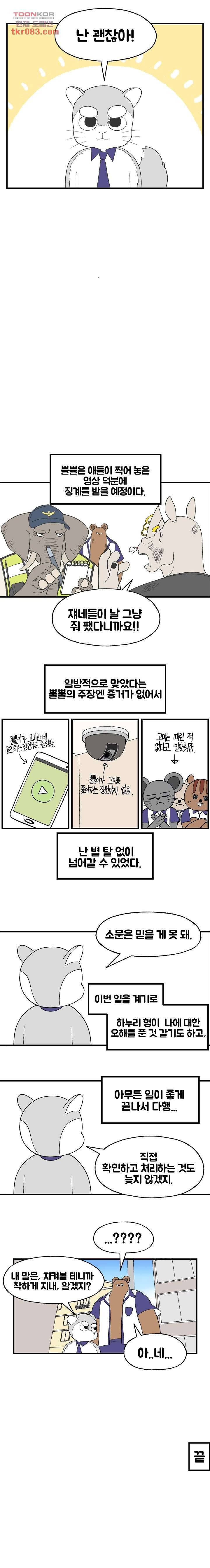초식고등학교 12화 10
