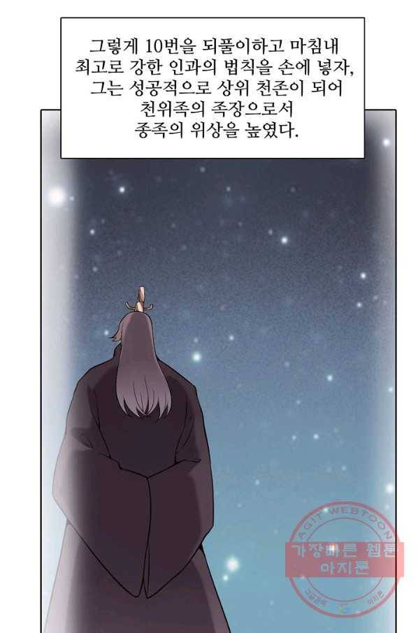 백련성신 595화 5