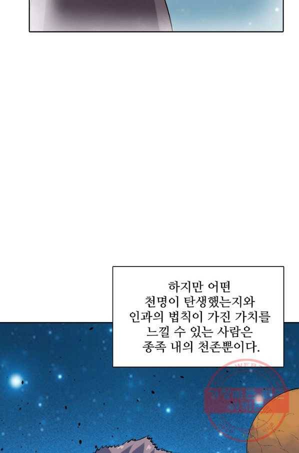 백련성신 595화 6