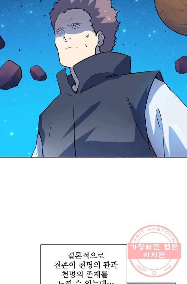 백련성신 595화 7