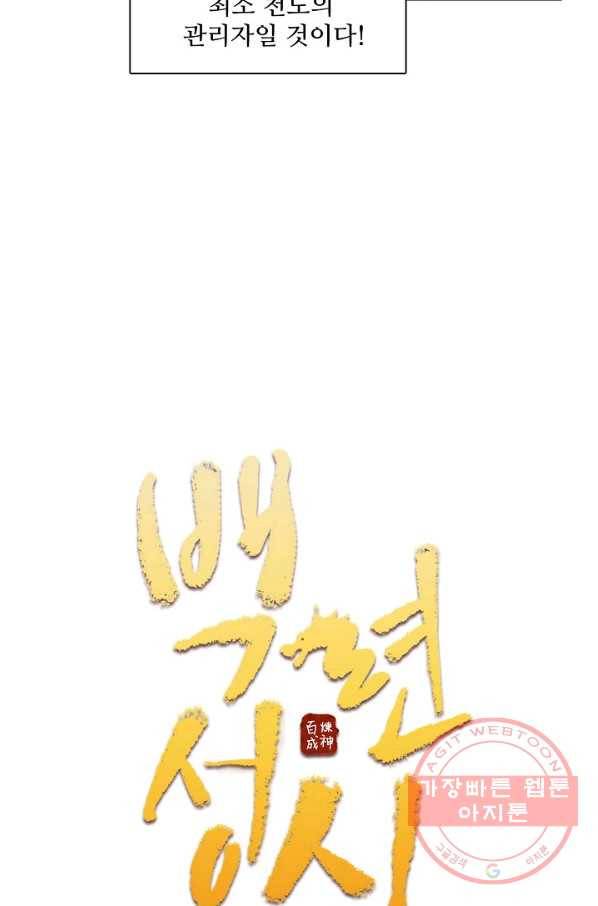 백련성신 595화 9
