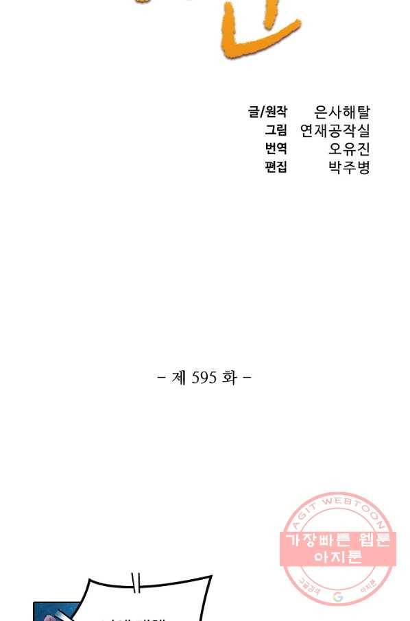 백련성신 595화 10