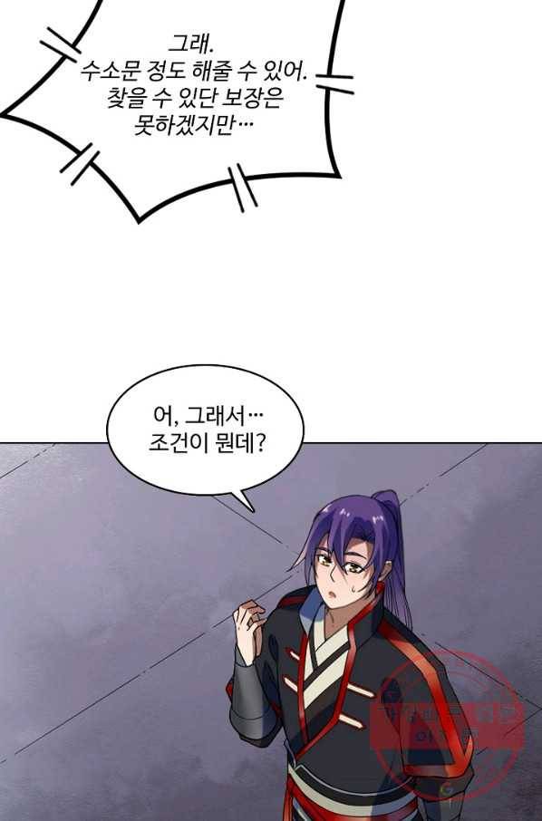 백련성신 595화 23