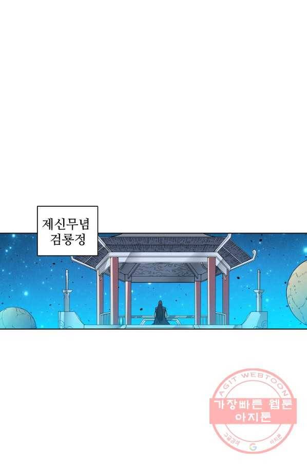 백련성신 595화 38