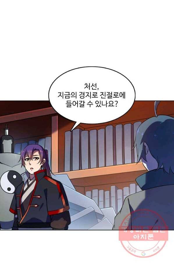 백련성신 595화 67