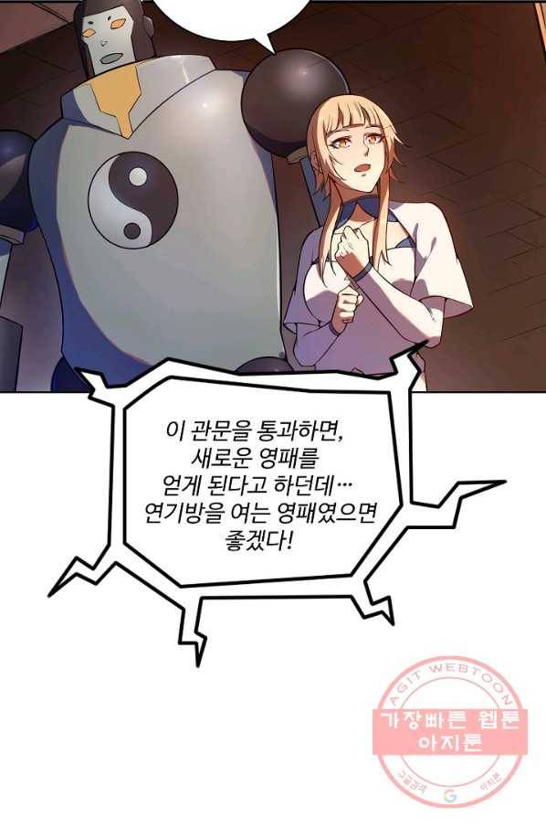 백련성신 595화 71