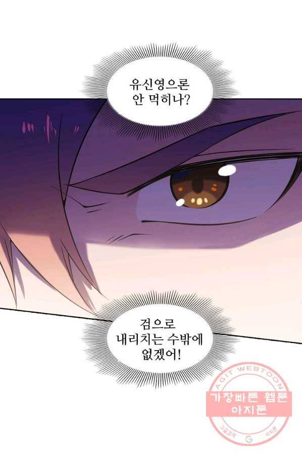 백련성신 595화 90