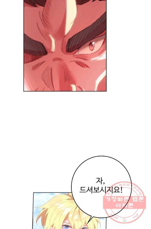 위저드 셰프 149화 2