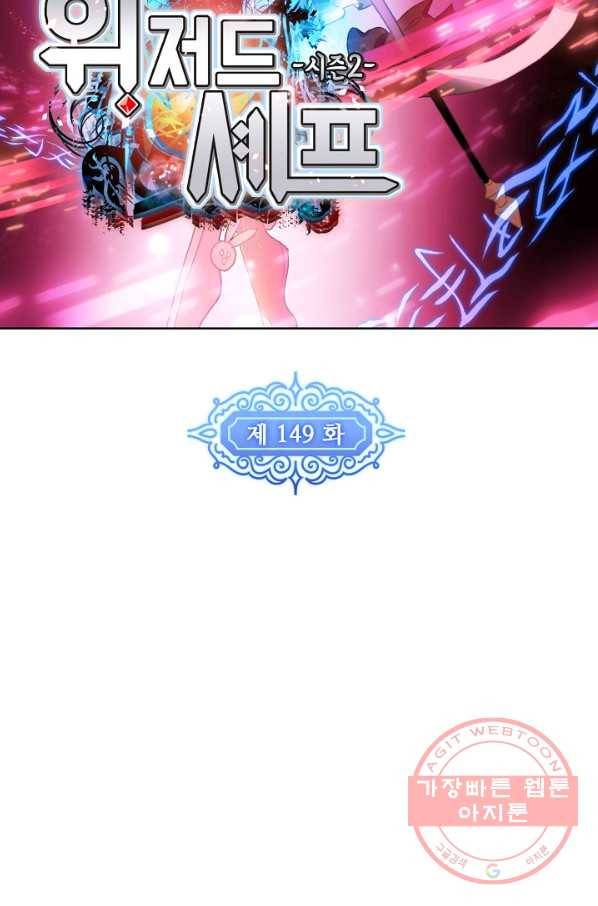 위저드 셰프 149화 8