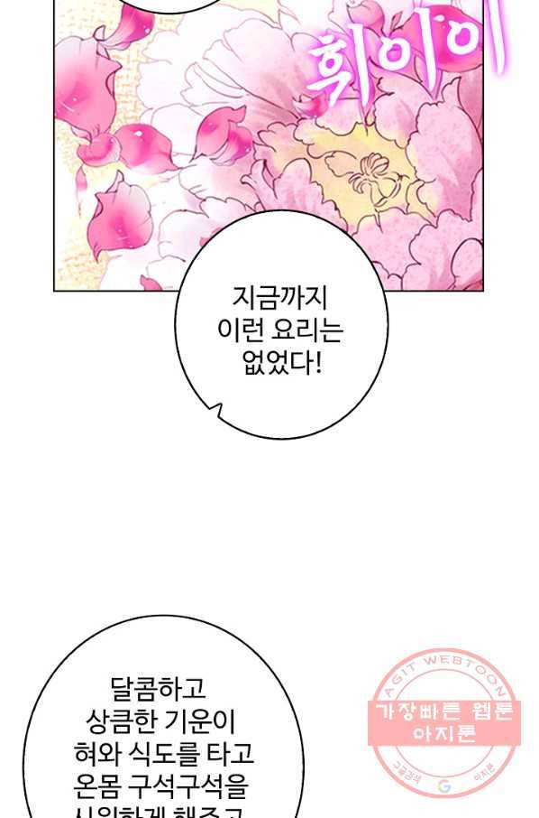 위저드 셰프 149화 10