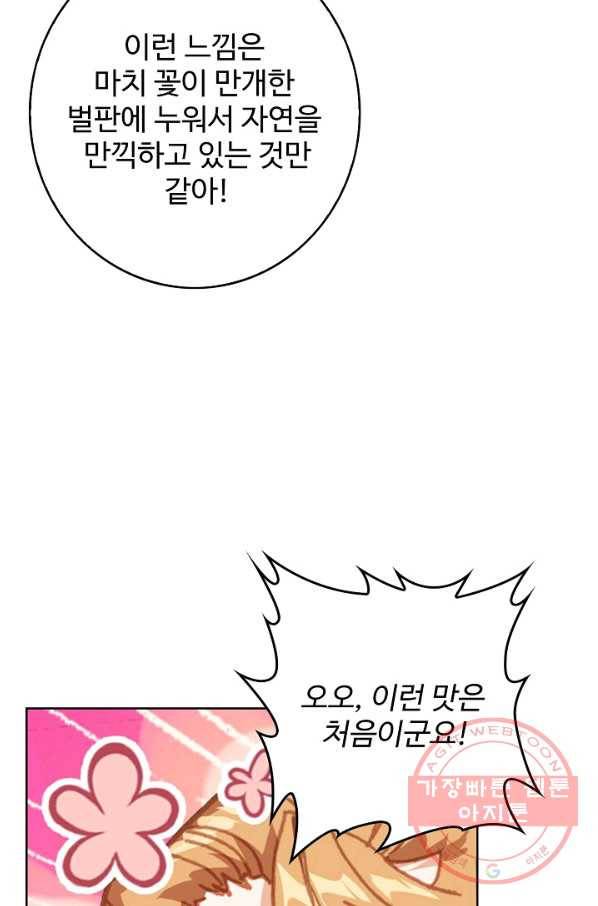 위저드 셰프 149화 12