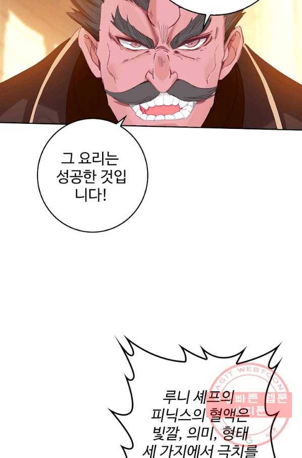 위저드 셰프 149화 15