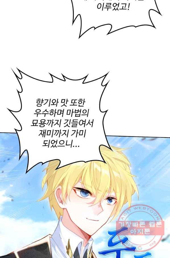 위저드 셰프 149화 16