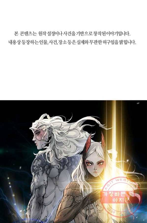 수라전기-악의탄생 1화 1