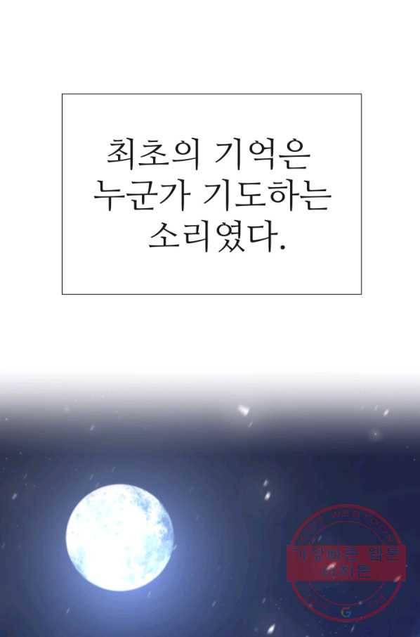 수라전기-악의탄생 1화 3